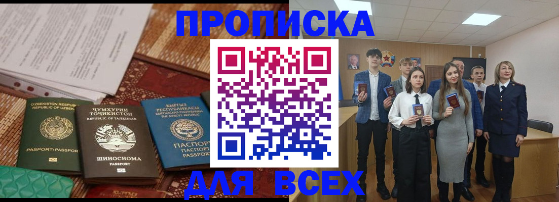 временная регистрация в квартире в Ишиме