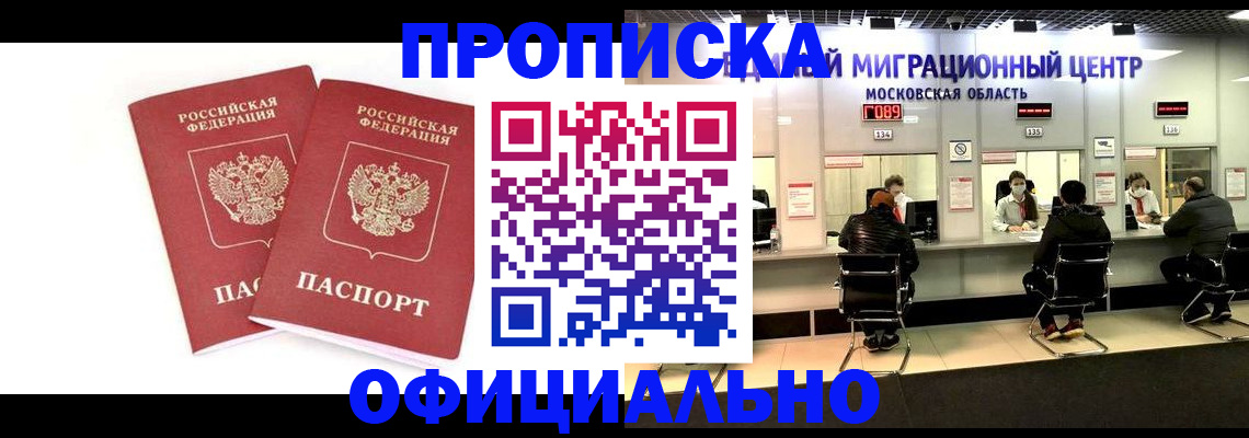 временная регистрация в Ишиме