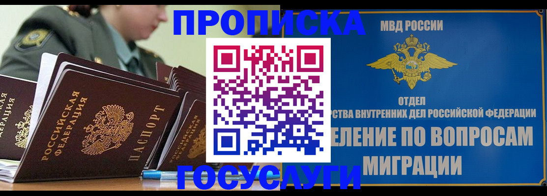 прописка в Ишиме