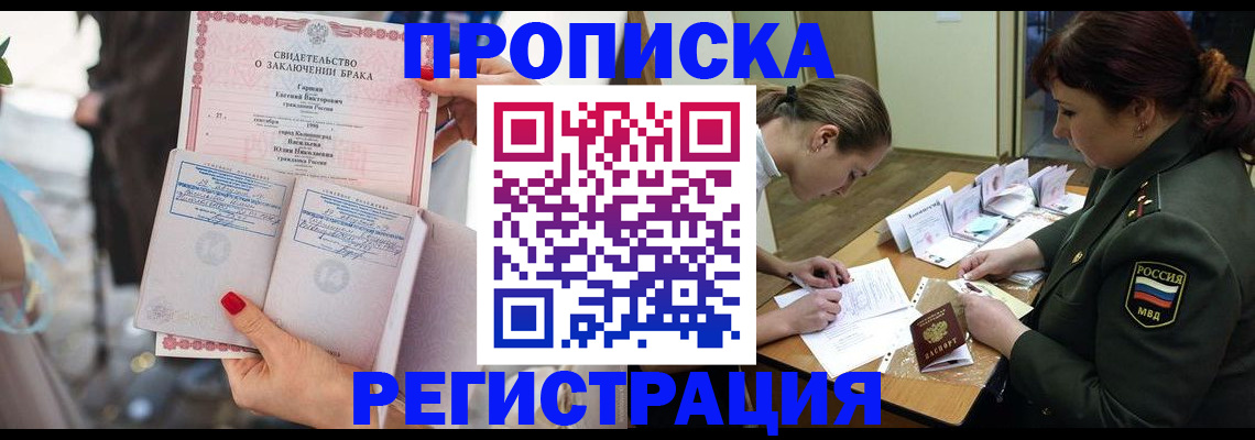 прописка в квартире в Ишиме